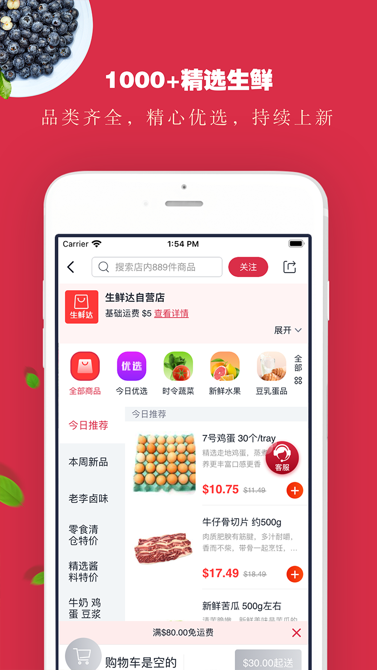 生鮮達(dá)截圖(3)