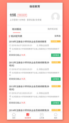 CPA生涯截圖(2)