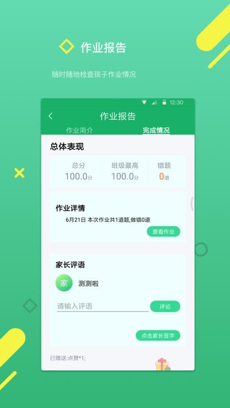 云書包家長(zhǎng)版截圖(3)