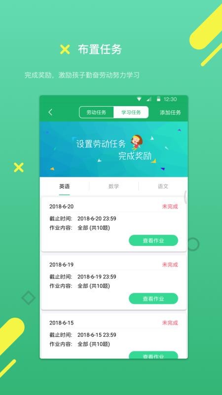 云書包家長(zhǎng)版截圖(1)