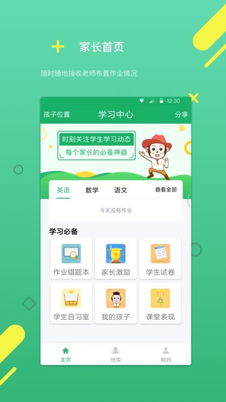 云書包家長(zhǎng)版截圖(4)