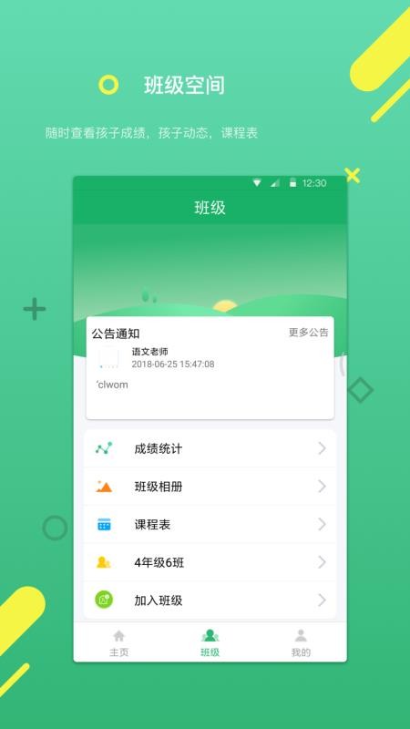 云書包家長(zhǎng)版截圖(2)