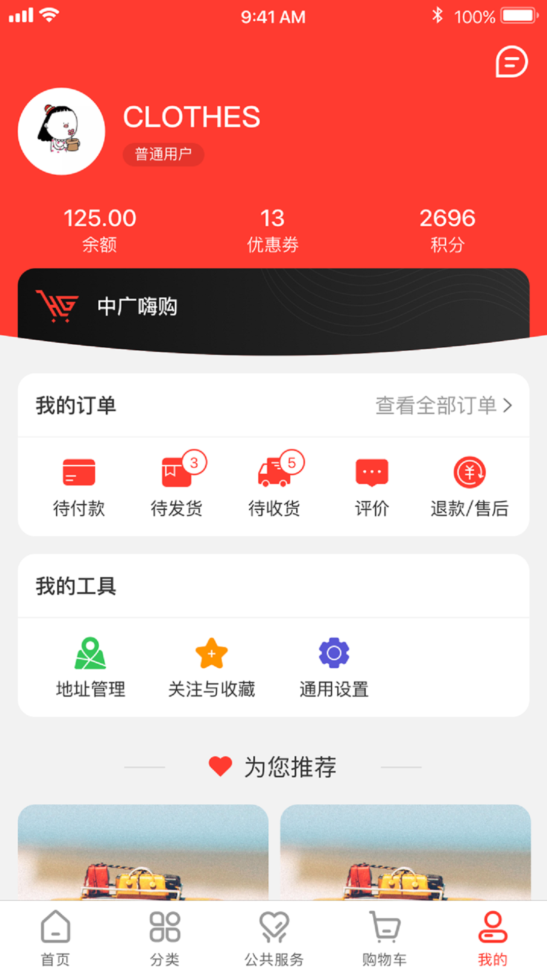 中廣嗨購(gòu)截圖(1)