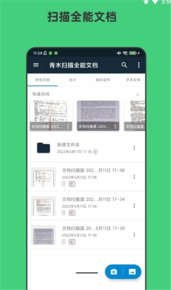 青木掃描全能文檔截圖(1)