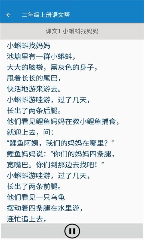 二年級(jí)上冊語文幫截圖(4)