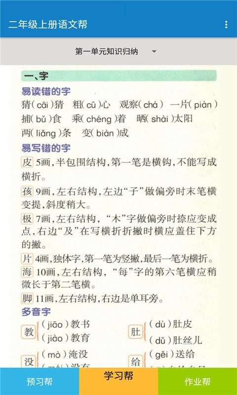 二年級(jí)上冊語文幫截圖(3)