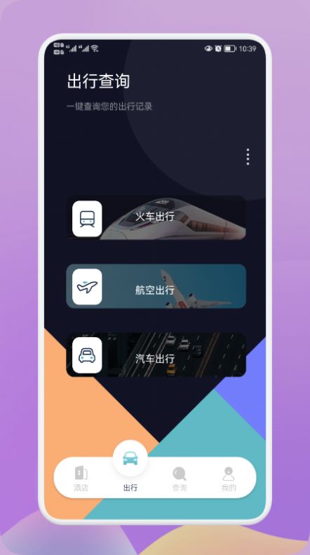 飯團(tuán)行程截圖(2)