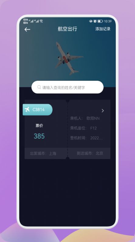飯團(tuán)行程截圖(3)
