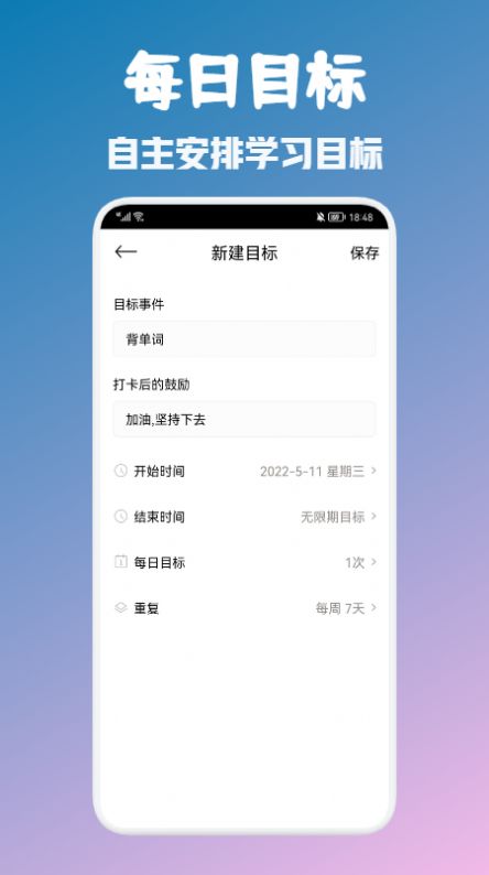 大學生自習課表截圖(3)