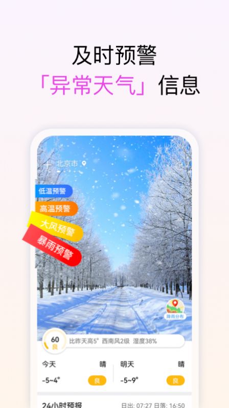 手機天氣截圖(2)