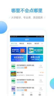 大學數(shù)學截圖(1)