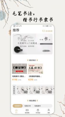毛筆書(shū)法入門(mén)截圖(2)