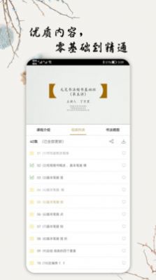毛筆書(shū)法入門(mén)截圖(4)