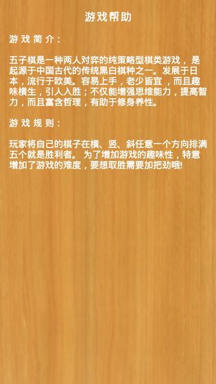 暢樂五子棋截圖(3)