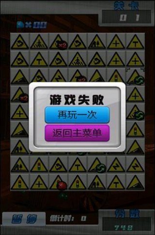 交通標志對對碰截圖(1)