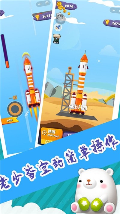 小火箭升空截圖(1)