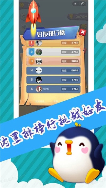 小火箭升空截圖(3)