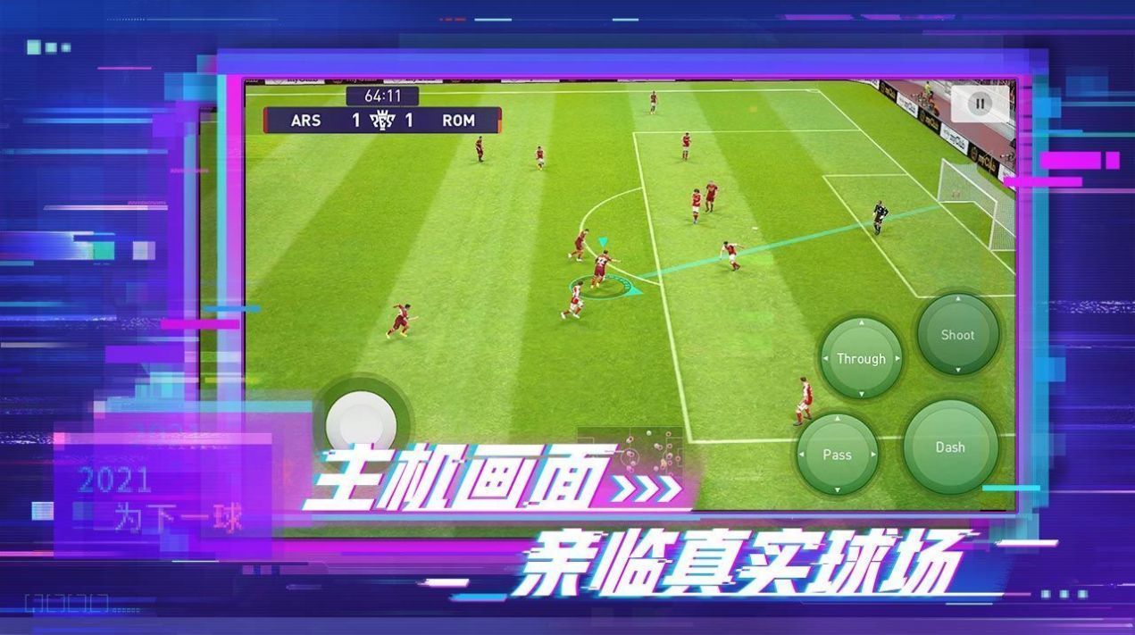 足球CEO截圖(1)