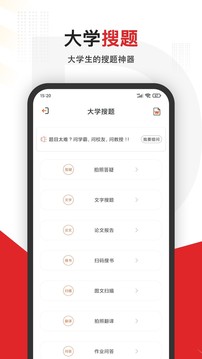 大學搜題截圖(1)