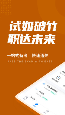 中西醫(yī)結合執(zhí)業(yè)醫(yī)師聚題庫截圖(1)