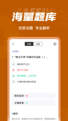 中西醫(yī)結合執(zhí)業(yè)醫(yī)師聚題庫截圖(3)