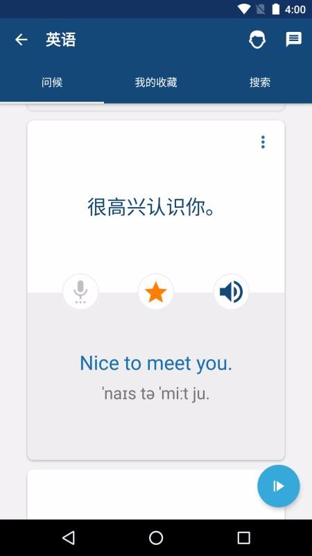 學英語截圖(3)