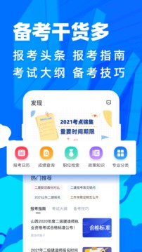 二級(jí)建造師寶典截圖(5)