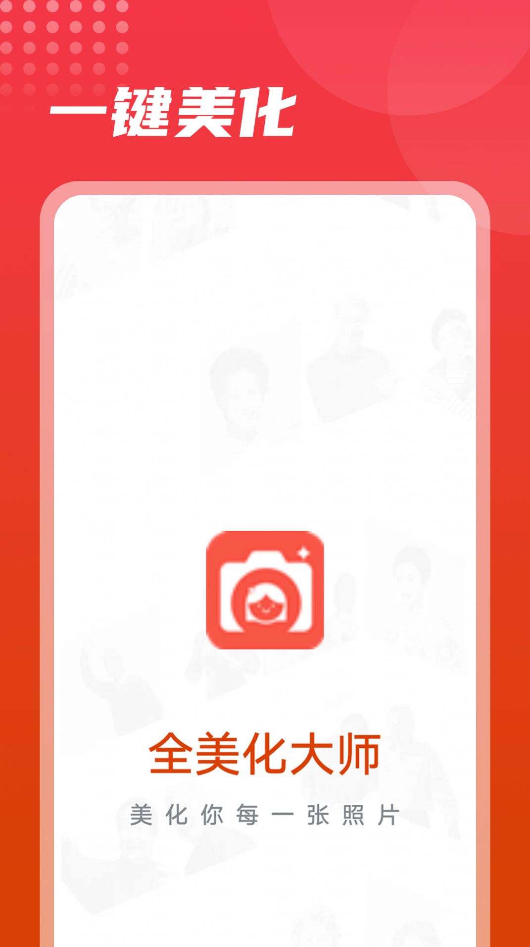 流動美化大師截圖(3)
