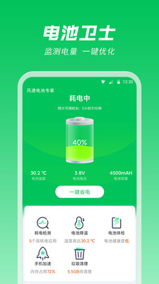 風速電池專家截圖(2)