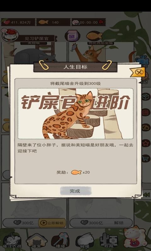 喵大人物語(yǔ)截圖(3)