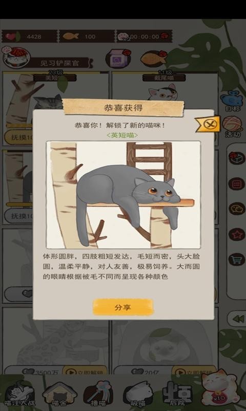 喵大人物語(yǔ)截圖(4)