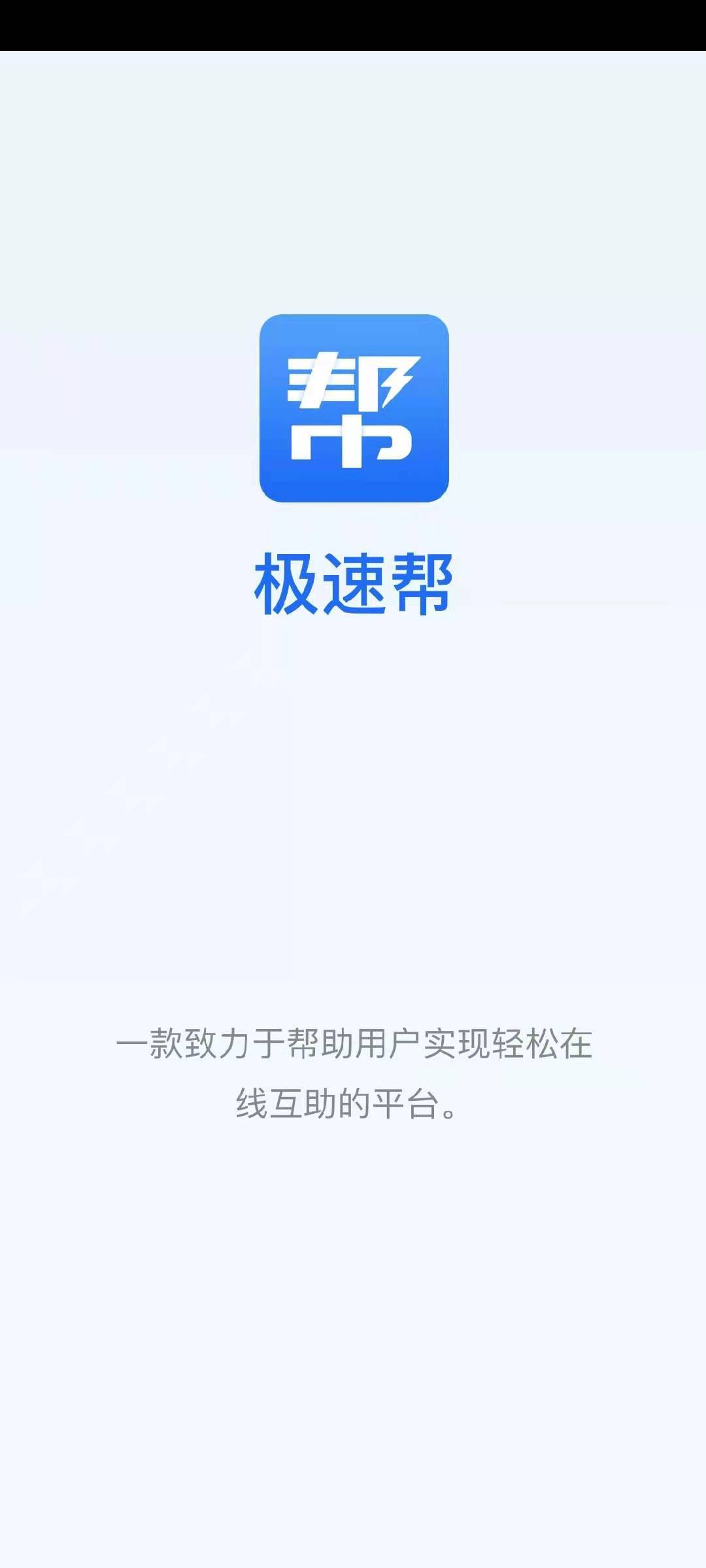 極速幫師傅端截圖(1)