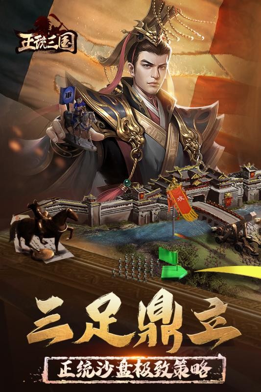 正統(tǒng)三國(guó)手游截圖(1)