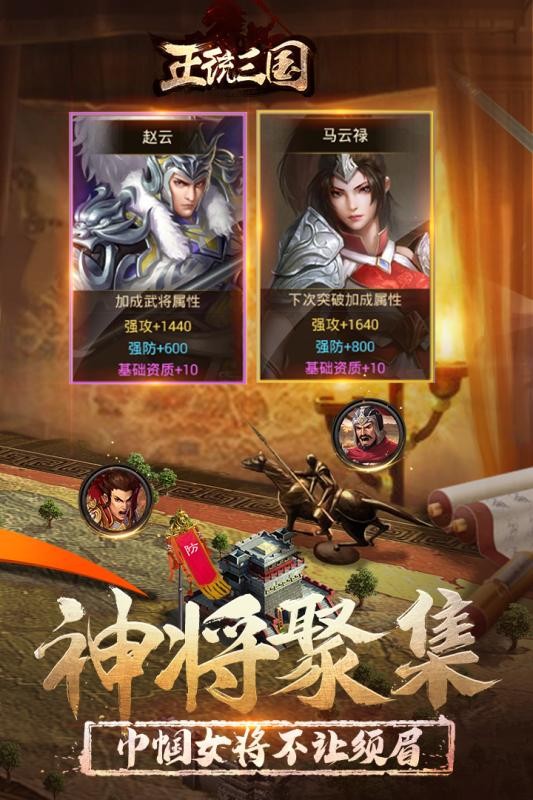 正統(tǒng)三國(guó)手游截圖(3)