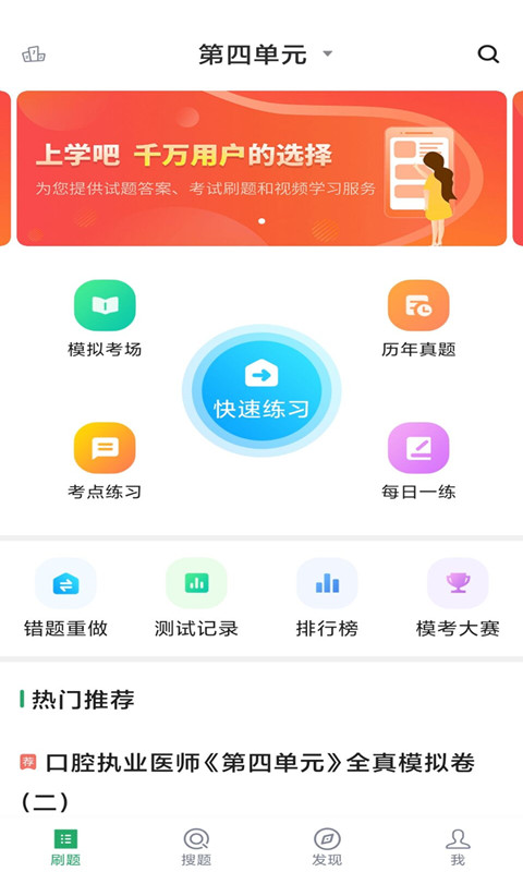 口腔執(zhí)業(yè)醫(yī)師庫(kù)截圖(1)