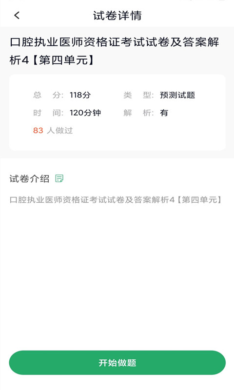 口腔執(zhí)業(yè)醫(yī)師庫(kù)截圖(3)