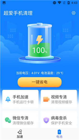 超愛手機清理截圖(2)
