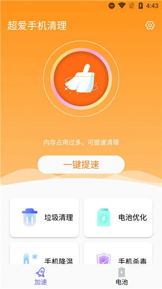 超愛手機清理截圖(3)