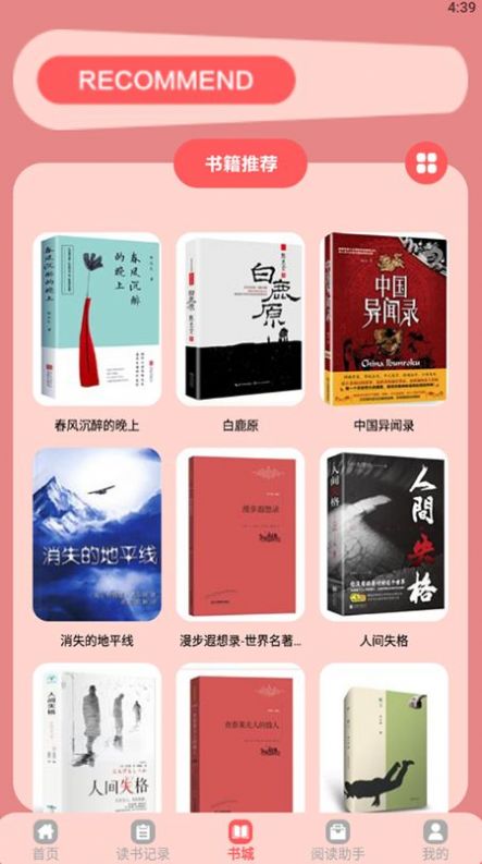 手機閱讀寶截圖(2)