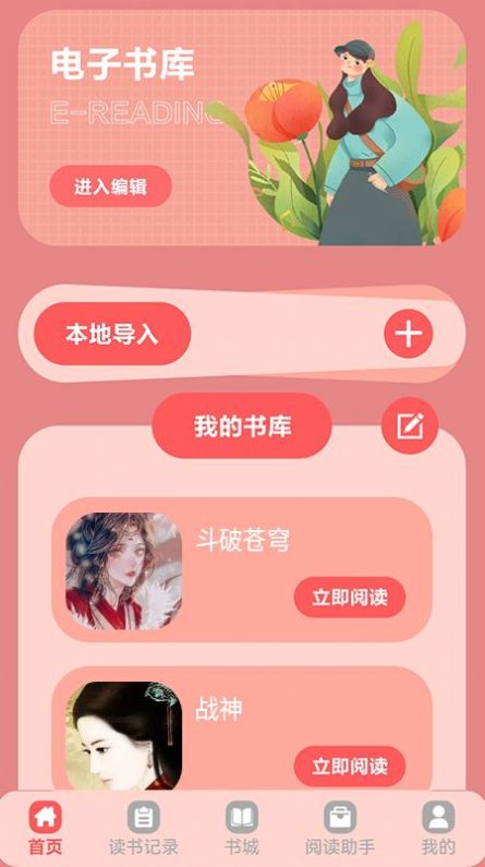 手機閱讀寶截圖(3)