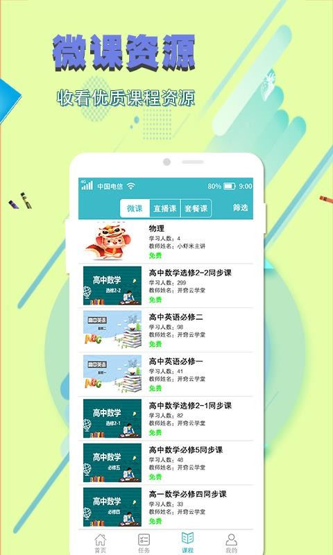 開竅云學(xué)堂截圖(1)