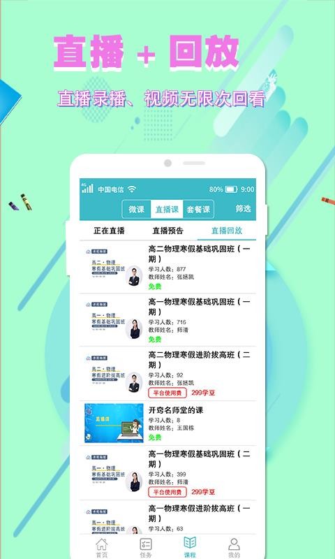 開竅云學(xué)堂截圖(3)