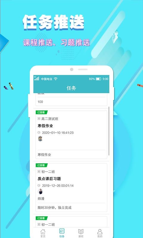 開竅云學(xué)堂截圖(4)
