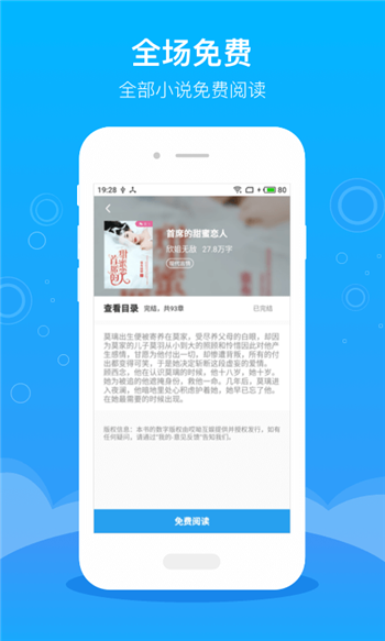 逐文免費(fèi)小說截圖(2)