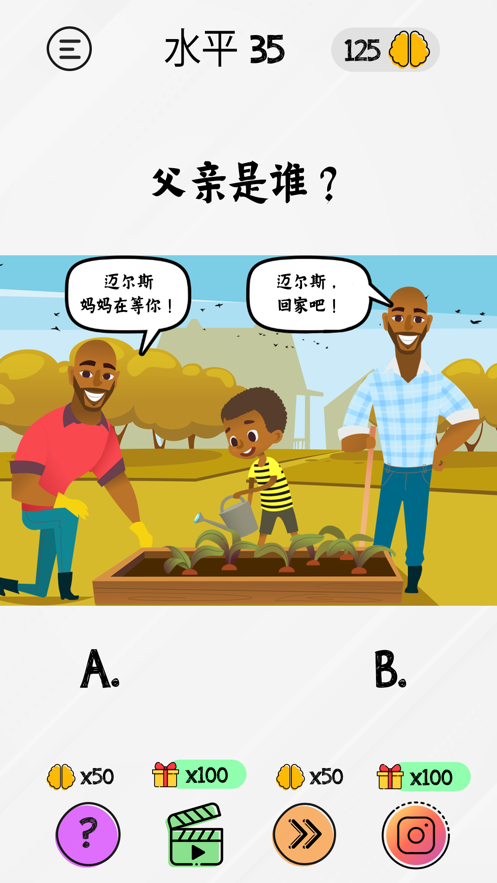 布萊恩：腦力測試截圖(3)