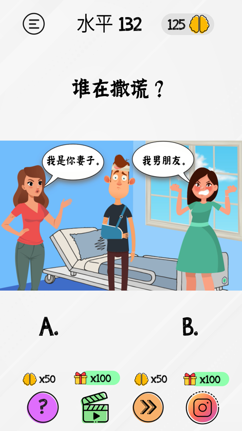 布萊恩：腦力測試截圖(2)