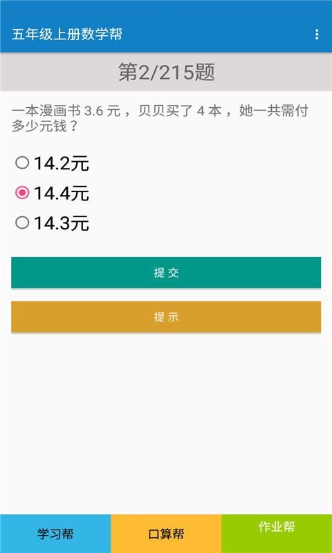 五年級上冊數(shù)學(xué)幫截圖(1)
