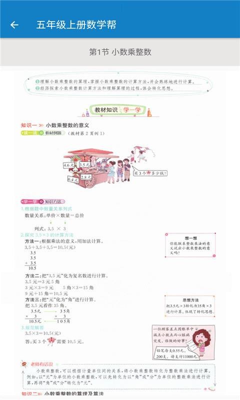 五年級上冊數(shù)學(xué)幫截圖(3)
