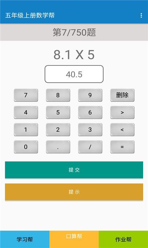五年級上冊數(shù)學(xué)幫截圖(4)