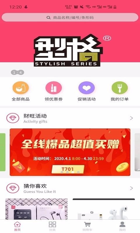 財(cái)旺商城截圖(1)